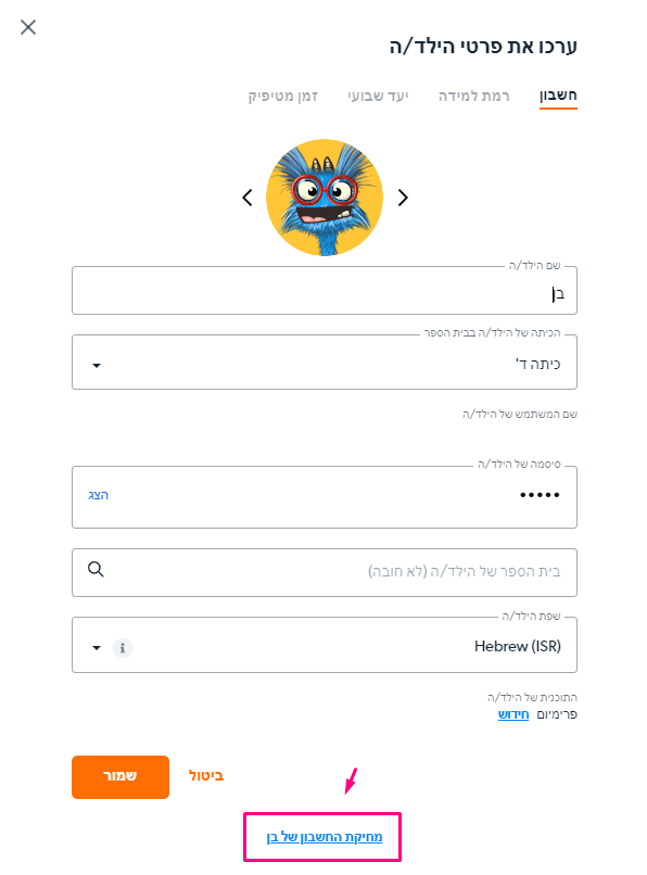 מחיקת חשבון.png