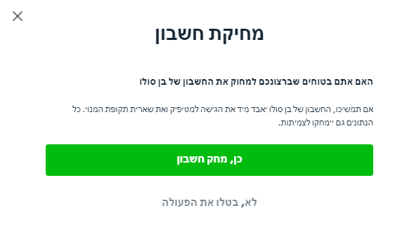 מחיקת חשבון2.png