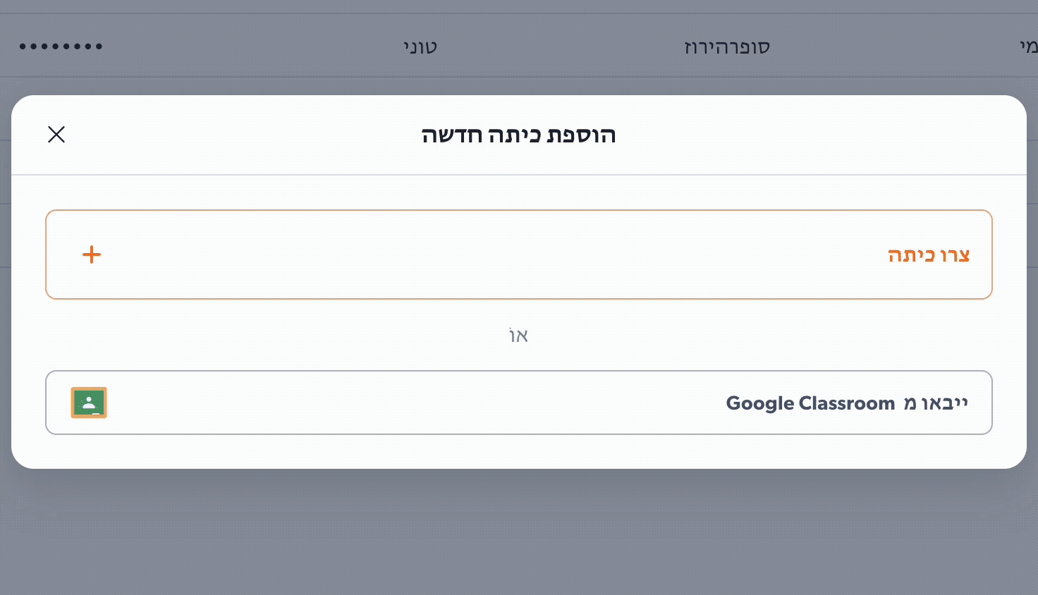Adobe Express - יצירת כיתה.gif
