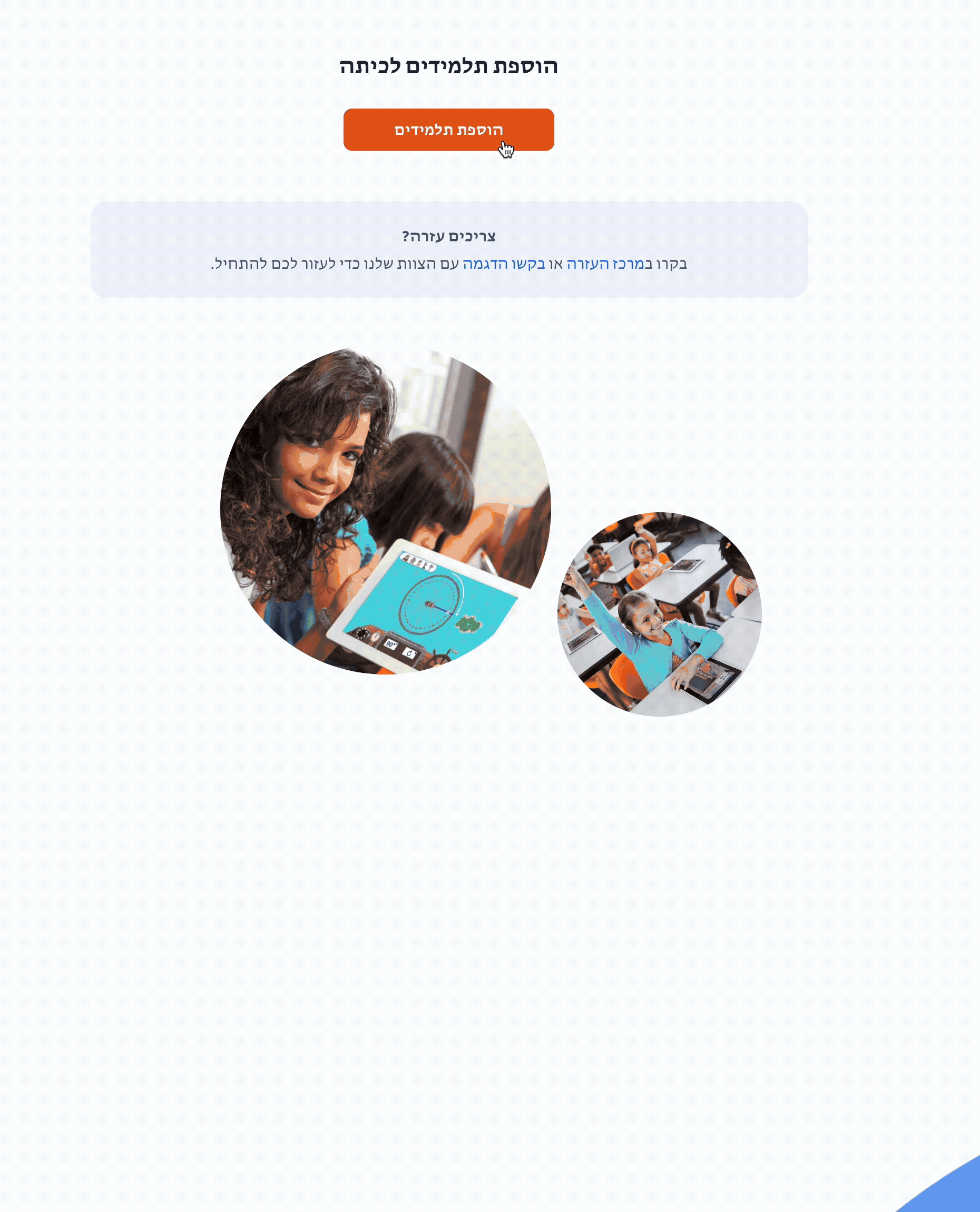  הוספת שמות תלמידים.gif